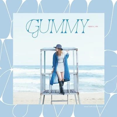 사랑했으니..됐어 专辑 Gummy