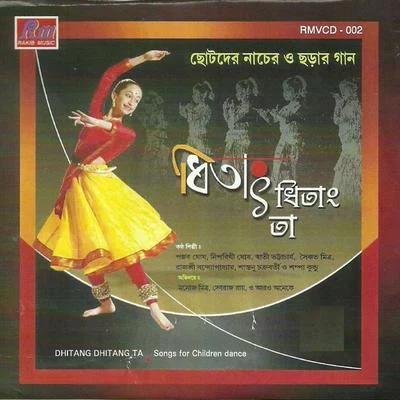 Dhitang Dhitang Ta 专辑 Mrinal Bandhyapadhya/Susmita Goswami/Swagata Dey/Parimal Bhattacharya/Shampa Kundu