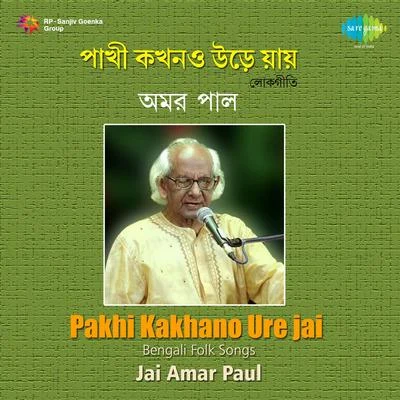 Pakhi Kakhano Ure Jai 专辑 Amar Paul/Satyajit Ray/Anup Ghoshal