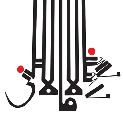 Lese Majesty 專輯 Shabazz Palaces