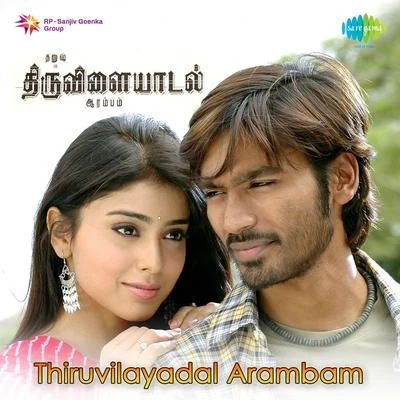 Thiruvilayadal Arambam (Original Motion Picture Soundtrack) 專輯 D. Imman