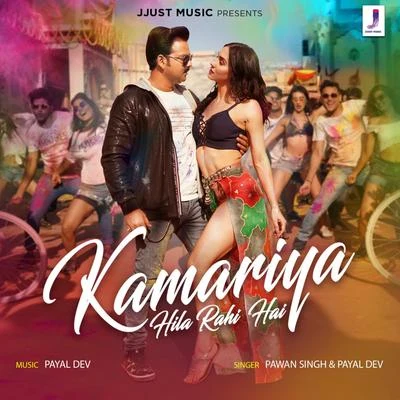 Kamariya Hila Rahi Hai - Single 专辑 Payal Dev/Nia Sharma/Stebin Ben/Arjun Bijlani