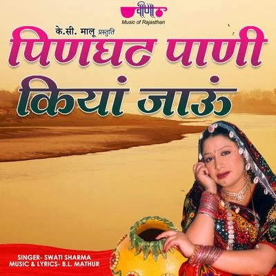 Pinghat Pani Kiya Jau 专辑 Swati Sharma/Venkatraman/Prabhakar