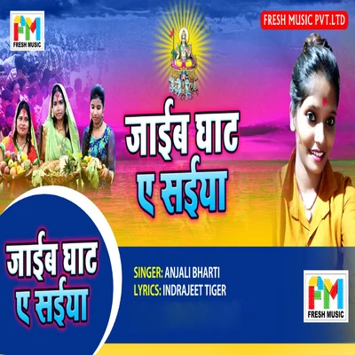 Jaib Ghat Ae Saiya 專輯 Vishnu Shinde/Anjali Bharti