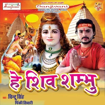 Chintu Singh He Shiv Sambhu