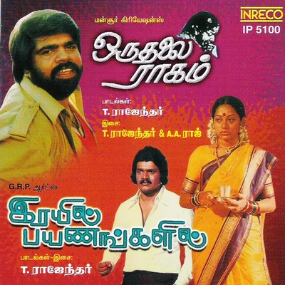 Oruthalai RaagamIrayil Payanangalil 專輯 T. Rajendar