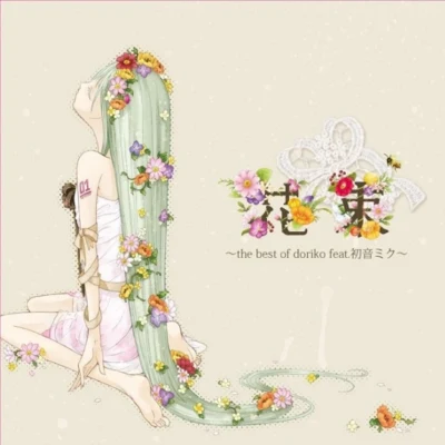 花束~the best of doriko feat.初音ミク~ 專輯 Junky/Jyebanni P/Yamane Mah/doriko/Nekomushi