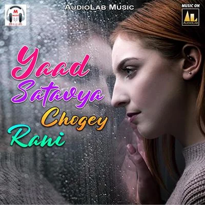 Yaad Satavya Chogey Rani 專輯 Khushboo Uttam/Chandan Chanchal