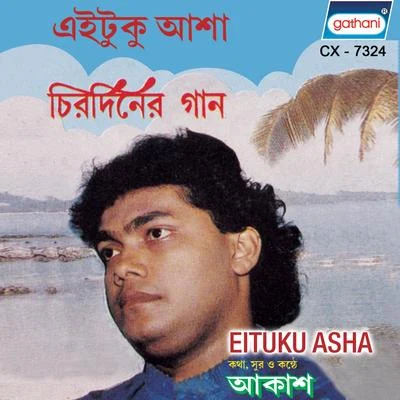 Eituku Asha 專輯 Akash/Kingsta