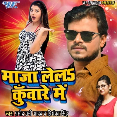 Priyanka Singh/Pramod Premi Yadav Maja Lela Kuware Me