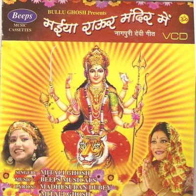 Maiya Raur Mandir Me 专辑 Bashir Ansari/Mitali Ghosh