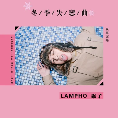 lampho布克葉Bookyee 冬季失戀曲