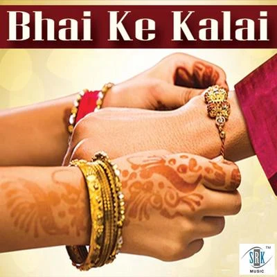 Bhai Ke Kalai - Single 專輯 Harendra Parihar/Rekha Rao/Udit Narayan