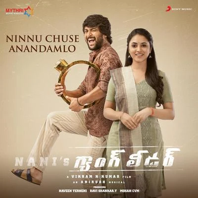 Ninnu Chuse Anandamlo (From "Gang Leader") 專輯 Niranjana Ramanan/Aaradhana SivaKarthikeyan/Arunraja Kamaraj/Vaikom Vijayalakshmi/Sid Sriram