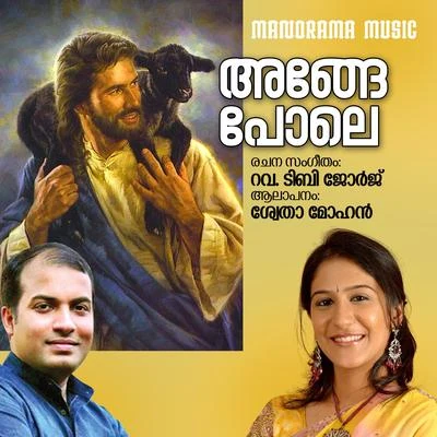 Angeppolakan 专辑 Swetha Mohan/Ranjith/Aruldev