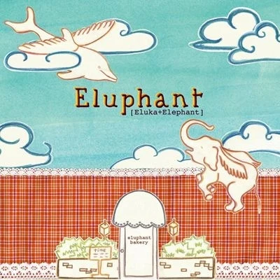 Eluphant Bakery 專輯 Eluphant