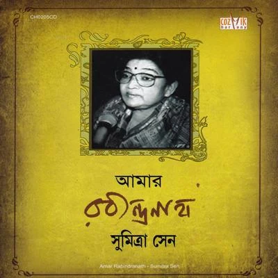 Amar Rabindranath 专辑 Ritu Guha/Sumitra Sen