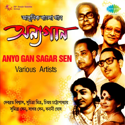 Anyo Gan Sagar Sen 專輯 Chinmoy Chatterjee