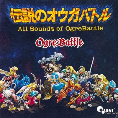 伝説のオウガバトル全曲集 -All Sounds of Ogre Battle- 專輯 松尾早人/羽田健太郎/武內基朗/小六禮次郎/渡辺俊幸