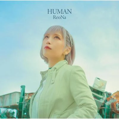 HUMAN 專輯 ReoNa