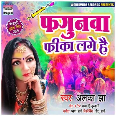 Phagunwa Phika Lage Hai 專輯 Alka Jha/Bhola Koushambi