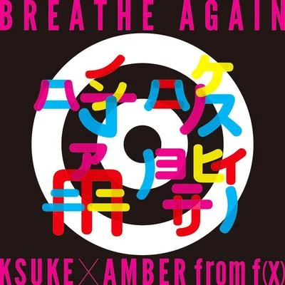 BREATHE AGAIN 專輯 Amber