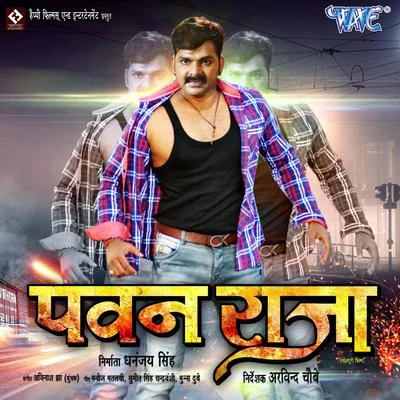 Pawan Raja (Original Motion Picture Soundtrack) 專輯 Avinash Jha