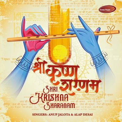 Shri Krishna Sharanam 專輯 Rupak Kulkarni/Brij Narayan/Rakesh Chaurasia/Abhijit Pohankar/Tarun Bhattacharya