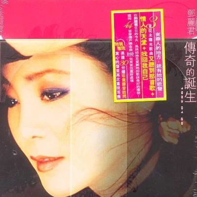 鄧麗君 (Teresa Teng) 鄧麗君-傳奇的誕生