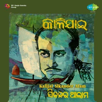 Songs By Sikandar Alam 專輯 Sikandar Alam/Prafulla Kar/Geeta Das