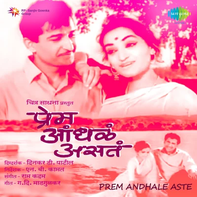 Various Artists/Asha Bhosle Prem Andhale Aste