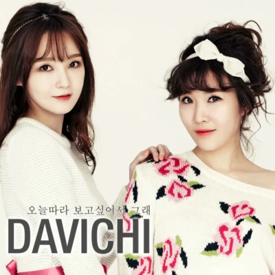 여름날의 추억 專輯 DAViCHi