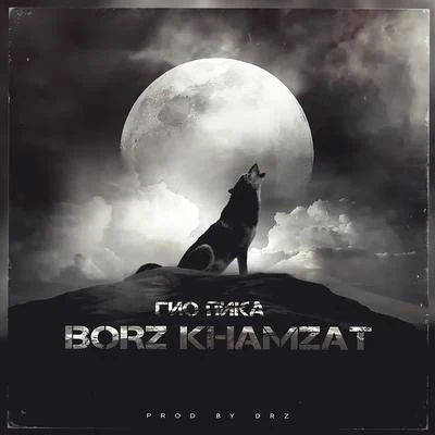 Borz Khamzat 專輯 Amaryan Beats/Гио Пика/Andy Panda