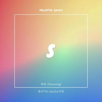 PALETTE G#301. 專輯 SOUND PALETTE/Sllo/Tako & J hyung