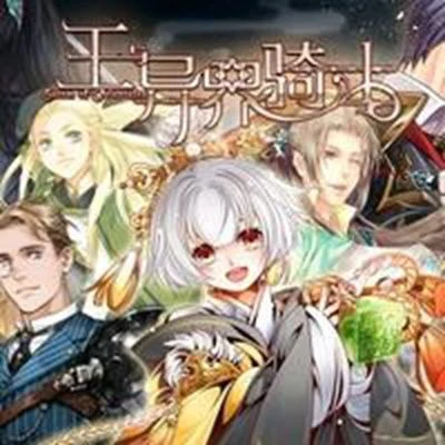 雙笙 (陈元汐) 王與異界騎士-中文版