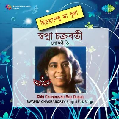 Chhi Charaneshu Maa Dugaa 專輯 Swapna Chakraborty/Usha Uthup