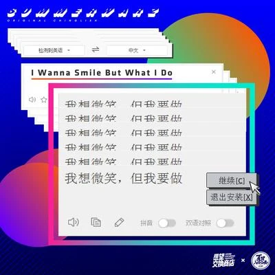 I Wanna Smile But What I Do 專輯 夏日入侵企畫