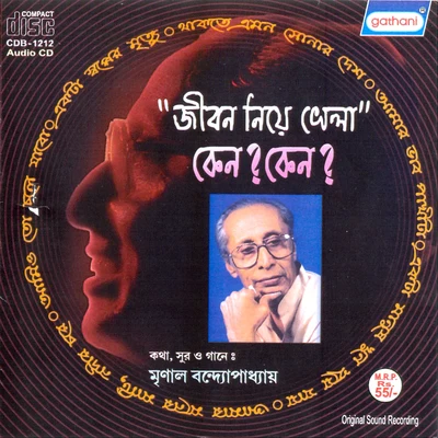 Jivan Niye Khela Keno 专辑 Mrinal Bandhyapadhya/Susmita Goswami/Swagata Dey/Parimal Bhattacharya/Shampa Kundu