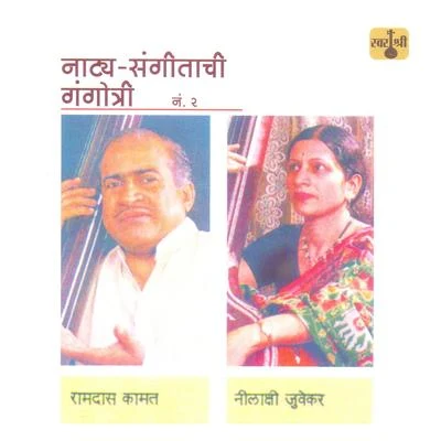 Ramdas Kamat Natya Sangeetachi Gangotri, Vol. 2