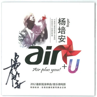 Air+u 專輯 楊培安 (Roger Yang)