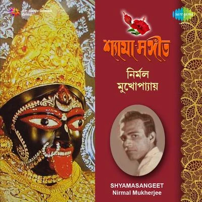 Bengali Devotional Songs Nirmal Mukherjee 專輯 Nirmal Mukherjee