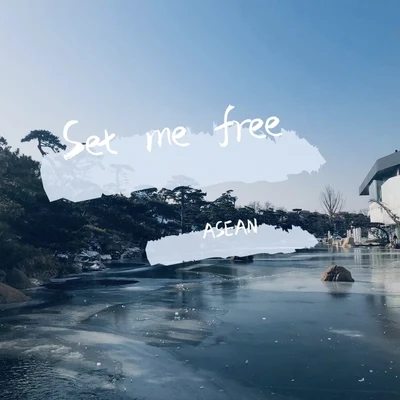 Set me free 专辑 刘羽晟/宋孟君 (song)