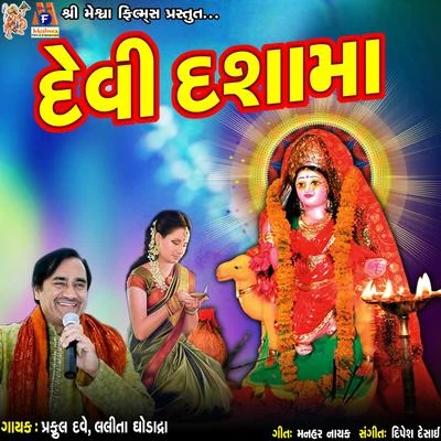 Mangal Aarti Dashamaa Ni 專輯 Praful Dave