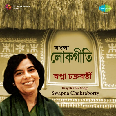 Bengali Folk Songs By Swapna Chakraborty 專輯 Swapna Chakraborty/Usha Uthup