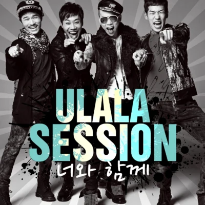 너와 함께 專輯 Ulala Session/IU