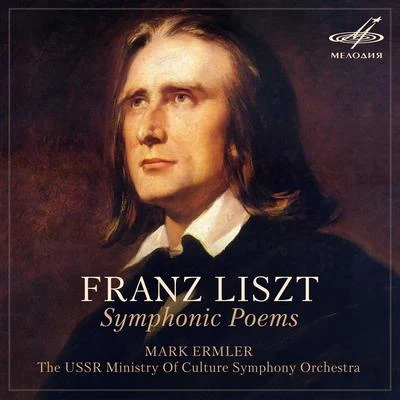 Liszt: Symphonic Poems Nos. 7, 10, 9 專輯 Mark Ermler