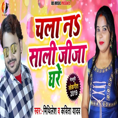 Chala Na Saali Jija Ghare 專輯 Kavita Yadav/Mohan Rathore