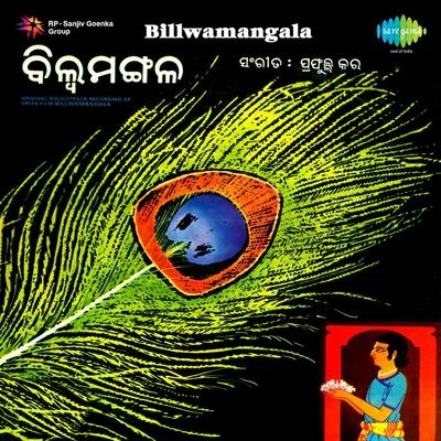 Billwamangala (Original Motion Picture Soundtrack) 专辑 Pranab Kishore Patnaik/Prafulla Kar