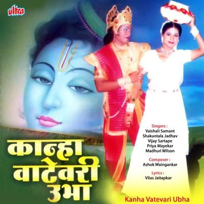 Kanha Vatevari Ubha 专辑 Vaishali Samant