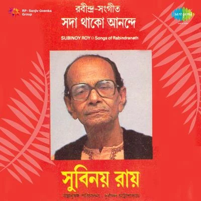 Sada Thako Anande 專輯 Subinoy Roy/Geeta Sen Naha